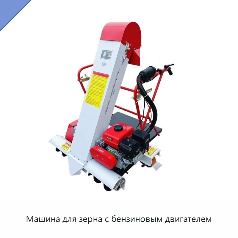 Машина для зерна с бензиновым двигателем — Специальные машины и промышленное оборудование