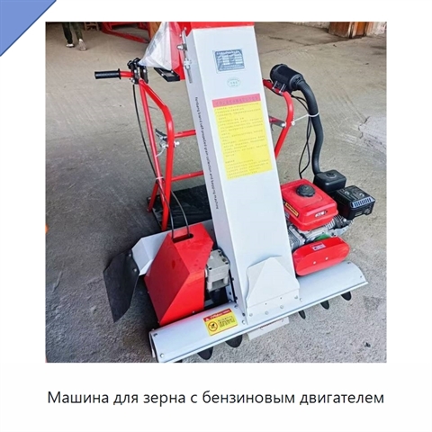 Машина для зерна с бензиновым двигателем
