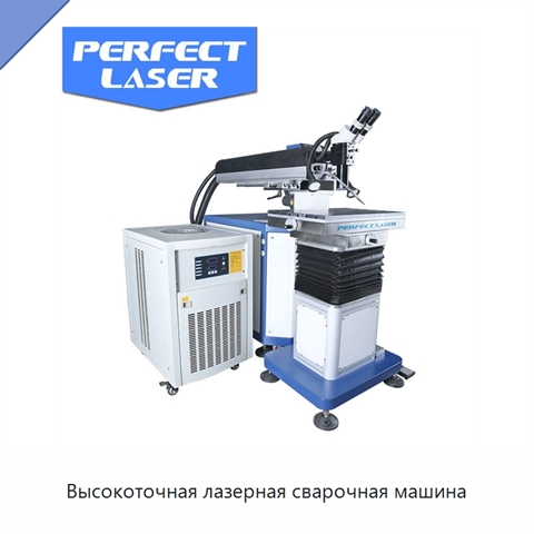 Высокоточная лазерная сварочная машина