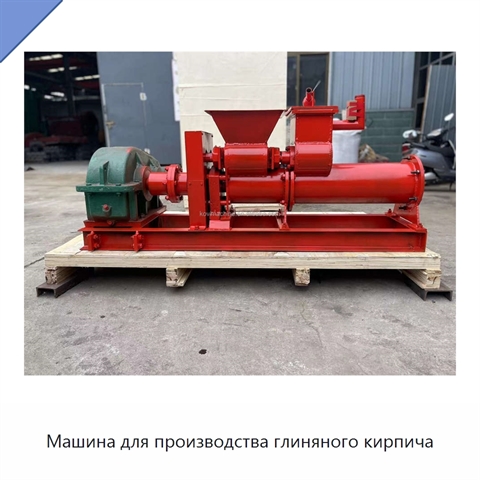 Машина для производства глиняного кирпича