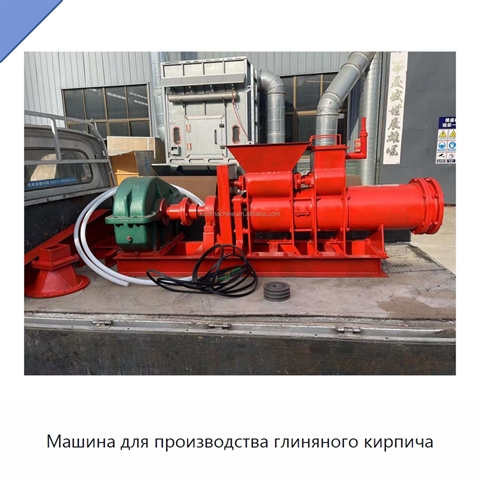 Машина для производства глиняного кирпича