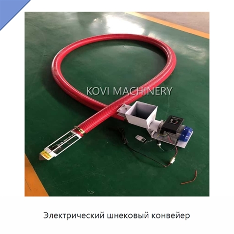 Электрический шнековый конвейер