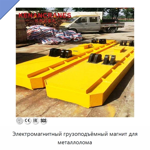 Электромагнитный грузоподъёмный магнит для металлолома