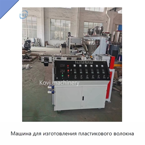 Машина для изготовления пластикового волокна