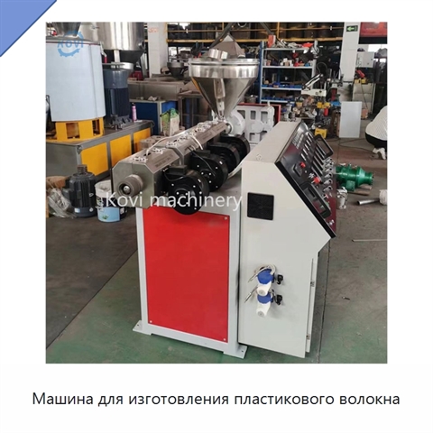 Машина для изготовления пластикового волокна