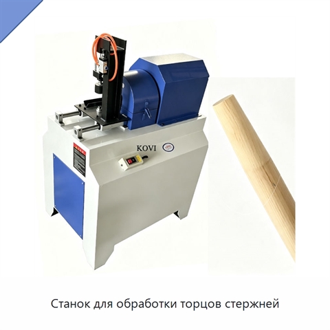 Станок для обработки торцов стержней