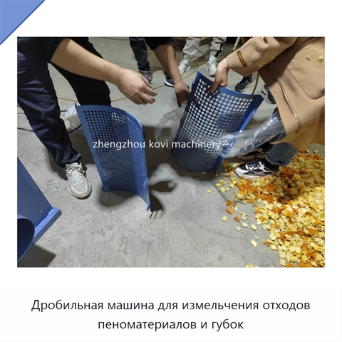 Дробильная машина для измельчения отходов пеноматериалов и губок