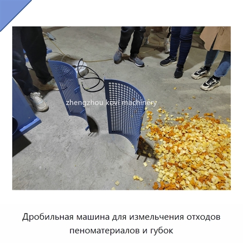 Дробильная машина для измельчения отходов пеноматериалов и губок