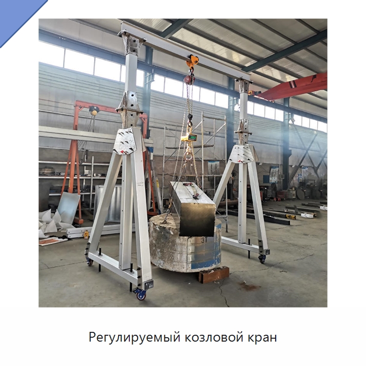 Регулируемый козловой кран — Краны