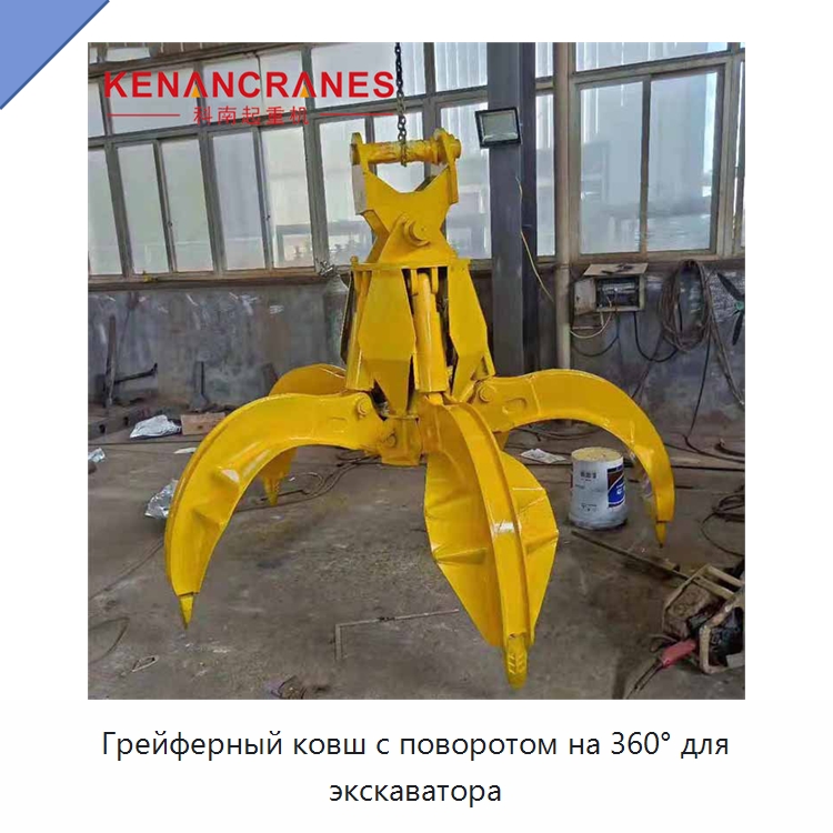 Грейферный ковш с поворотом на 360° для экскаватора — Навесное оборудование для строительной техники