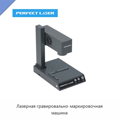Лазерная гравировально-маркировочная машина