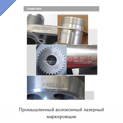 Промышленный волоконный лазерный маркировщик