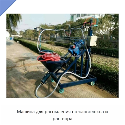 Машина для распыления стекловолокна и раствора