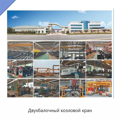 Двухбалочный козловой кран