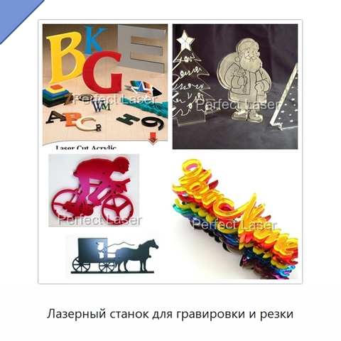 Лазерный станок для гравировки и резки