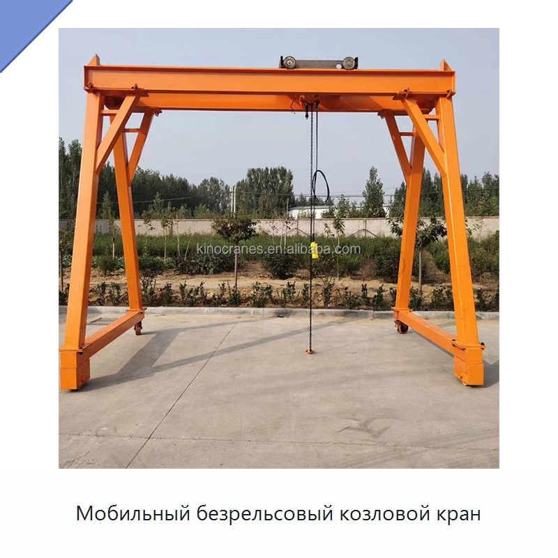 Мобильный безрельсовый козловой кран — Краны
