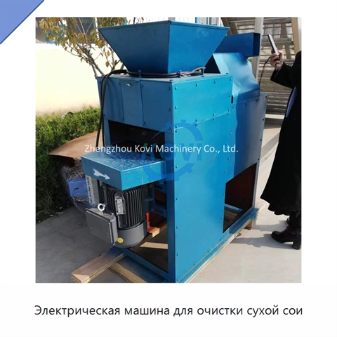 Электрическая машина для очистки сухой сои