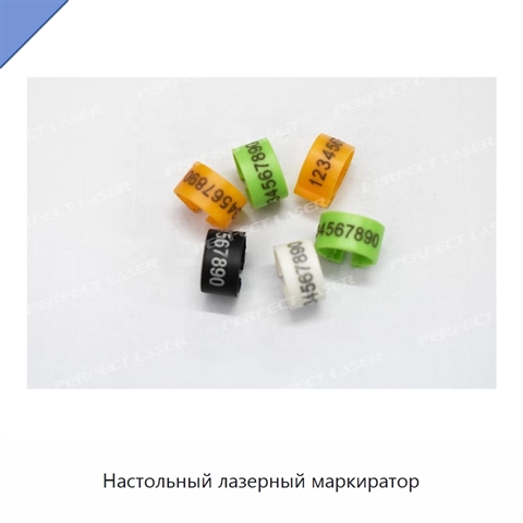 Настольный лазерный маркиратор