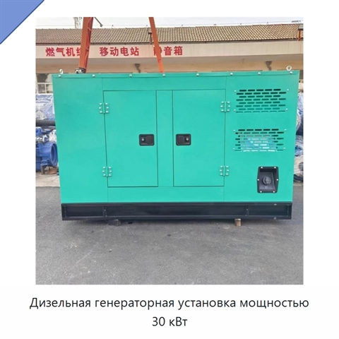 Дизельная генераторная установка мощностью 30 кВт