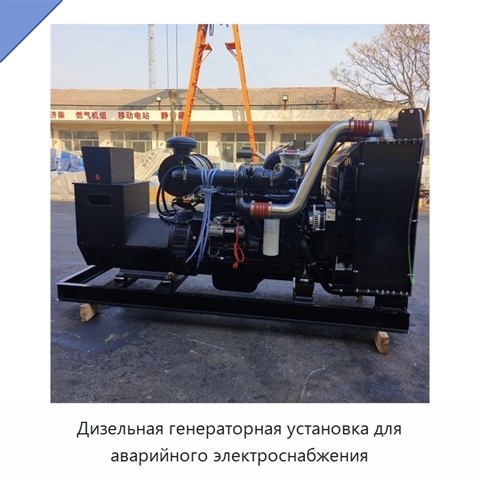 Дизельная генераторная установка для аварийного электроснабжения