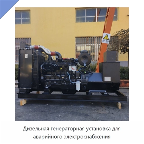 Дизельная генераторная установка для аварийного электроснабжения