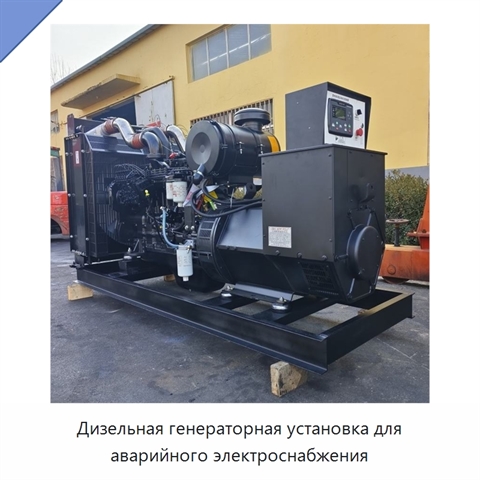 Дизельная генераторная установка для аварийного электроснабжения