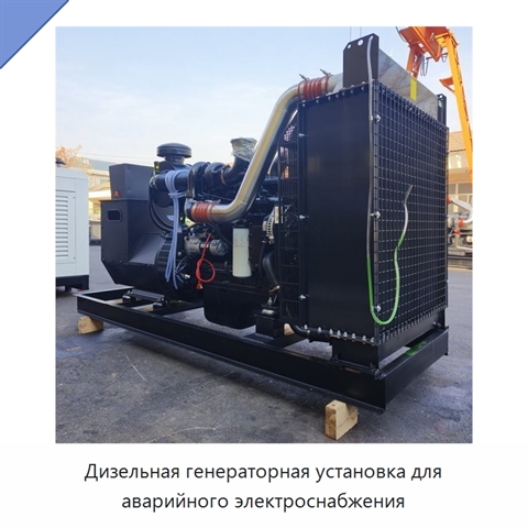 Дизельная генераторная установка для аварийного электроснабжения