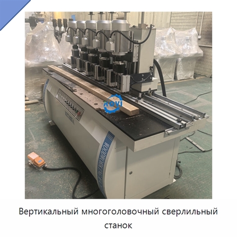 Вертикальный многоголовочный сверлильный станок