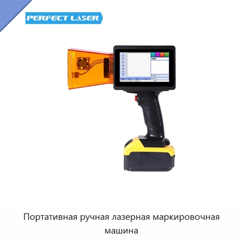 Портативная ручная лазерная маркировочная машина