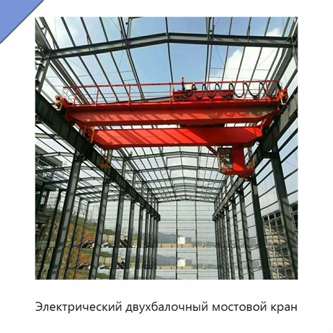 Электрический двухбалочный мостовой кран