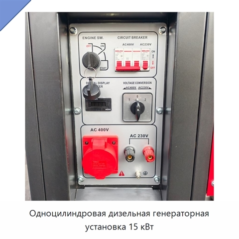Одноцилиндровая дизельная генераторная установка 15 кВт