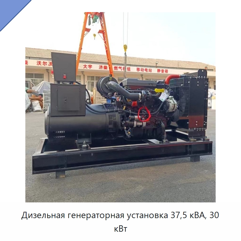 Дизельная генераторная установка 37,5 кВА, 30 кВт — Дизельные генераторы