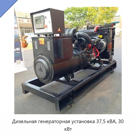 Дизельная генераторная установка 37,5 кВА, 30 кВт