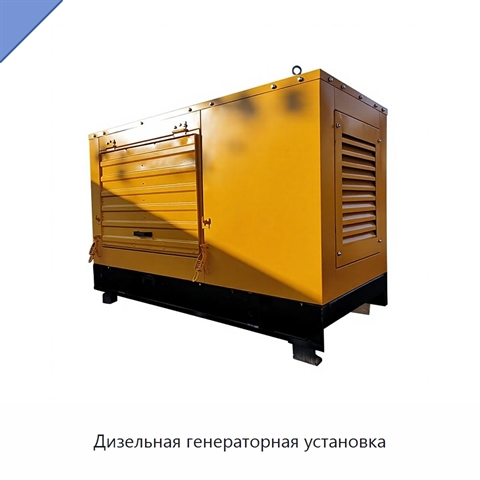 Дизельная генераторная установка