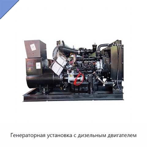 Генераторная установка с дизельным двигателем