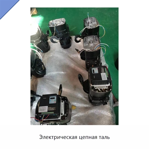 Электрическая цепная таль