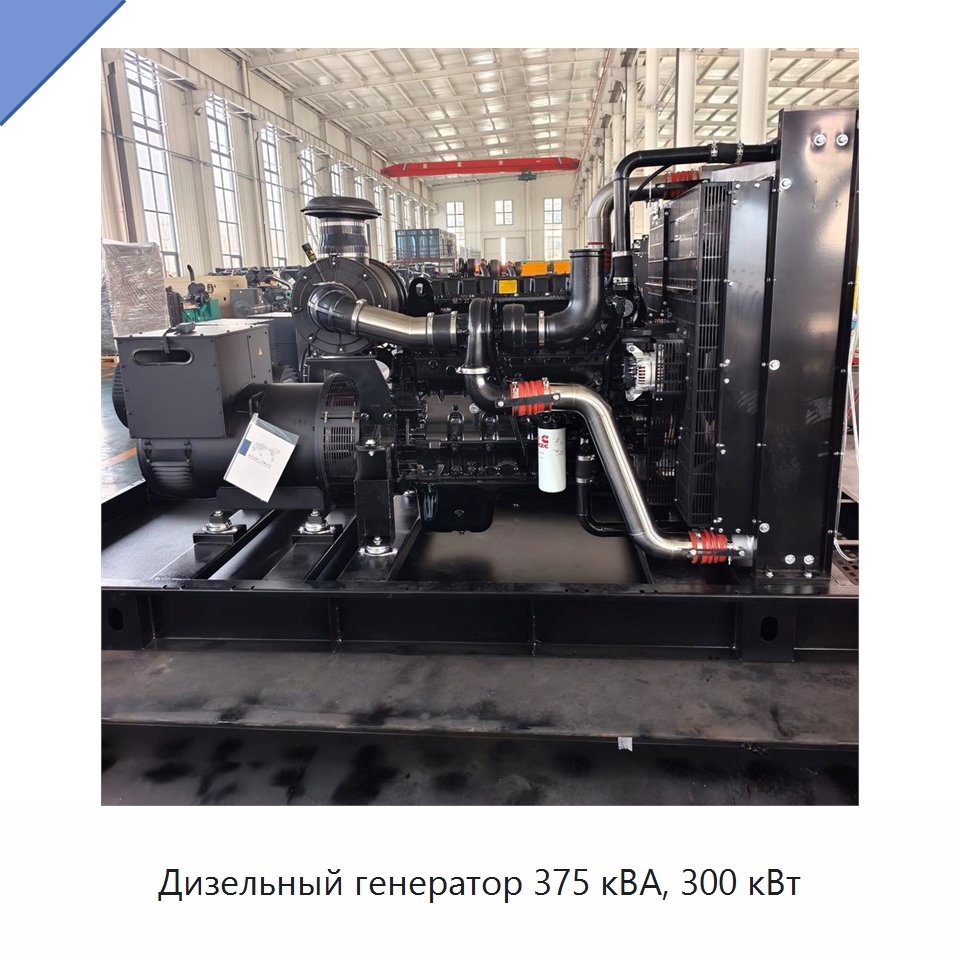 Дизельный генератор 375 кВА, 300 кВт — Дизельные генераторы