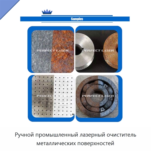 Ручной промышленный лазерный очиститель металлических поверхностей