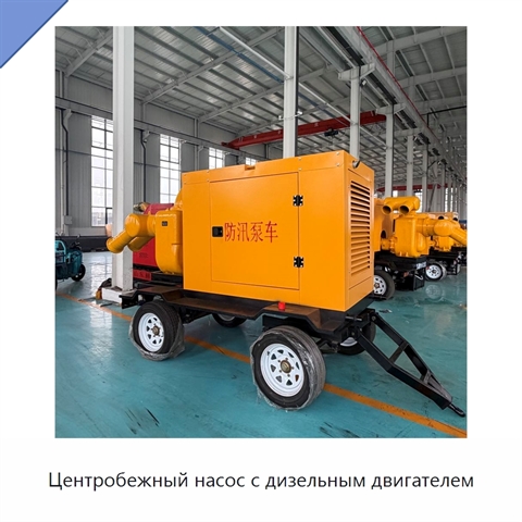 Центробежный насос с дизельным двигателем
