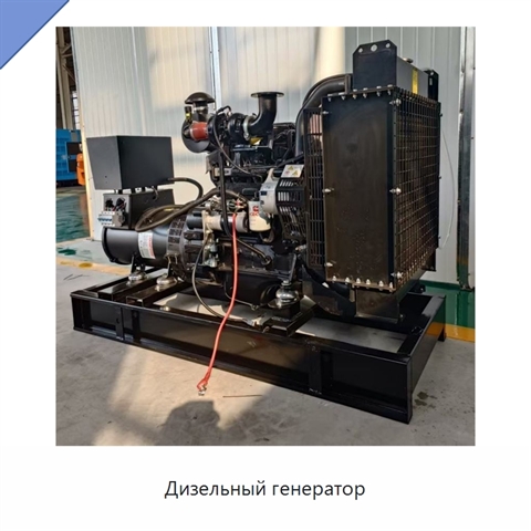 Дизельный генератор