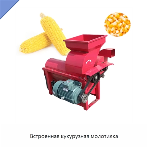 Встроенная кукурузная молотилка