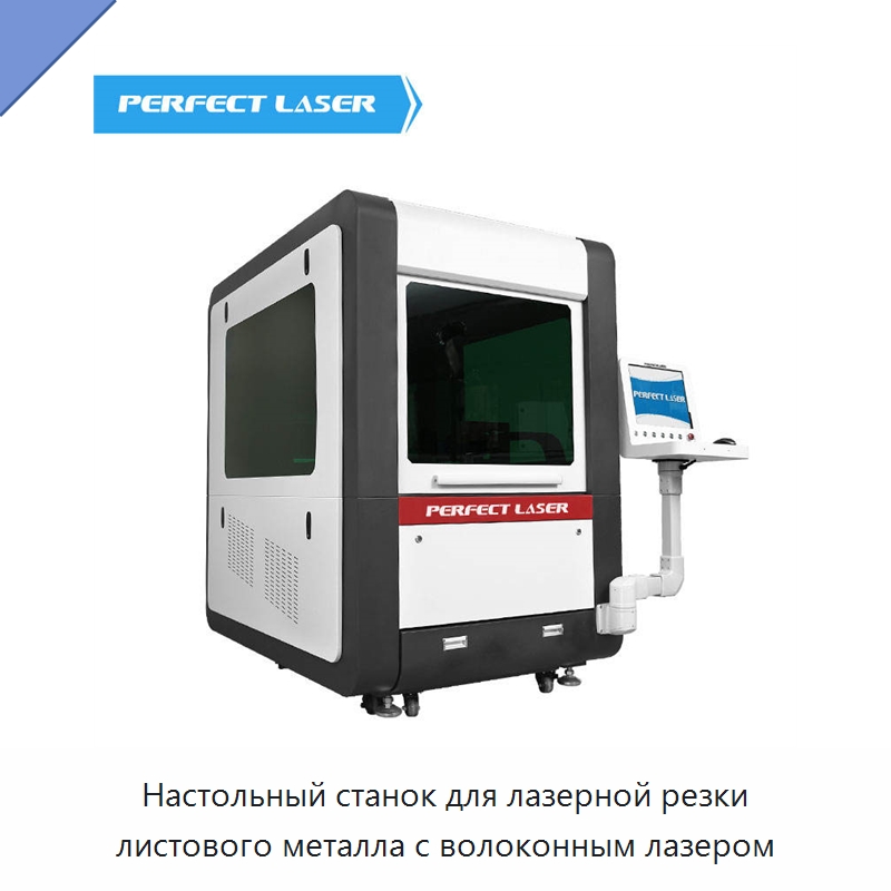 Настольный станок для лазерной резки листового металла с волоконным лазером — Станки лазерной резки