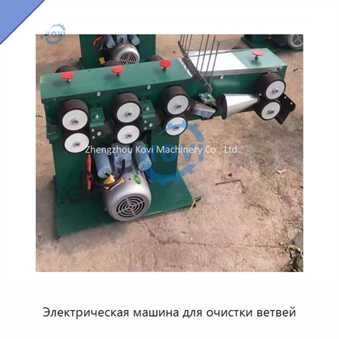 Электрическая машина для очистки ветвей