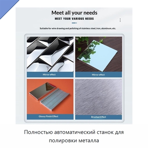 Полностью автоматический станок для полировки металла