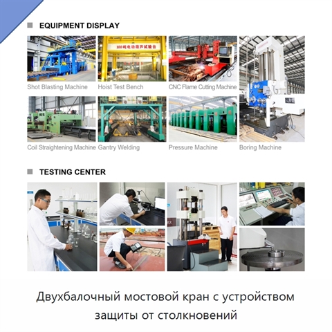 Двухбалочный мостовой кран с устройством защиты от столкновений