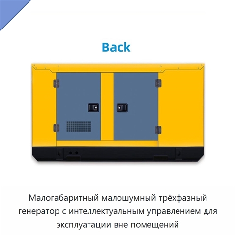 Малогабаритный малошумный трёхфазный генератор с интеллектуальным управлением для эксплуатации вне помещений