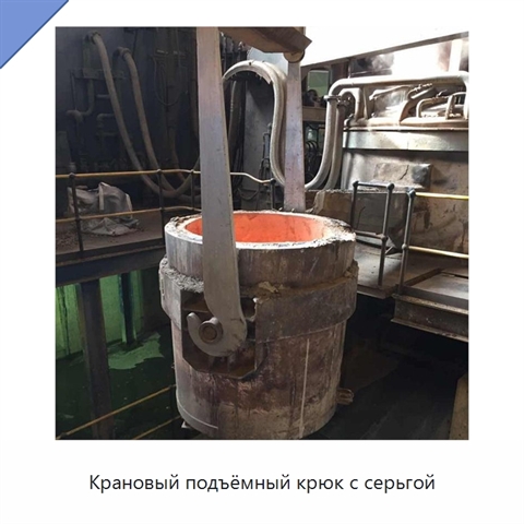 Крановый подъёмный крюк с серьгой