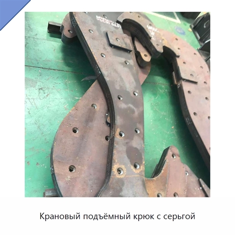 Крановый подъёмный крюк с серьгой