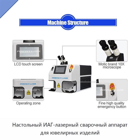 Настольный ИАГ-лазерный сварочный аппарат для ювелирных изделий
