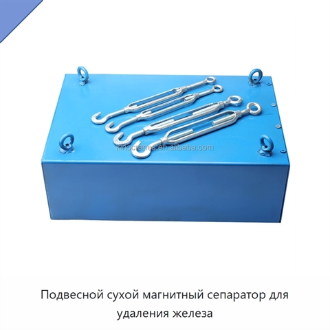 Подвесной сухой магнитный сепаратор для удаления железа